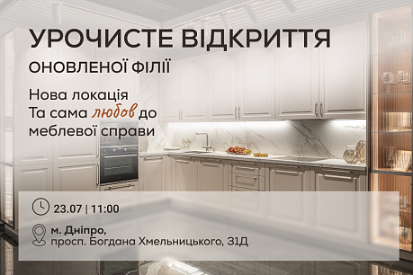 VIYAR Academy 23/07: Відкриваємо оновлену філію у Дніпрі!