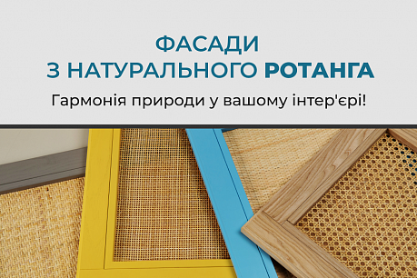 Фасади з натурального ротанга | Популярные новости