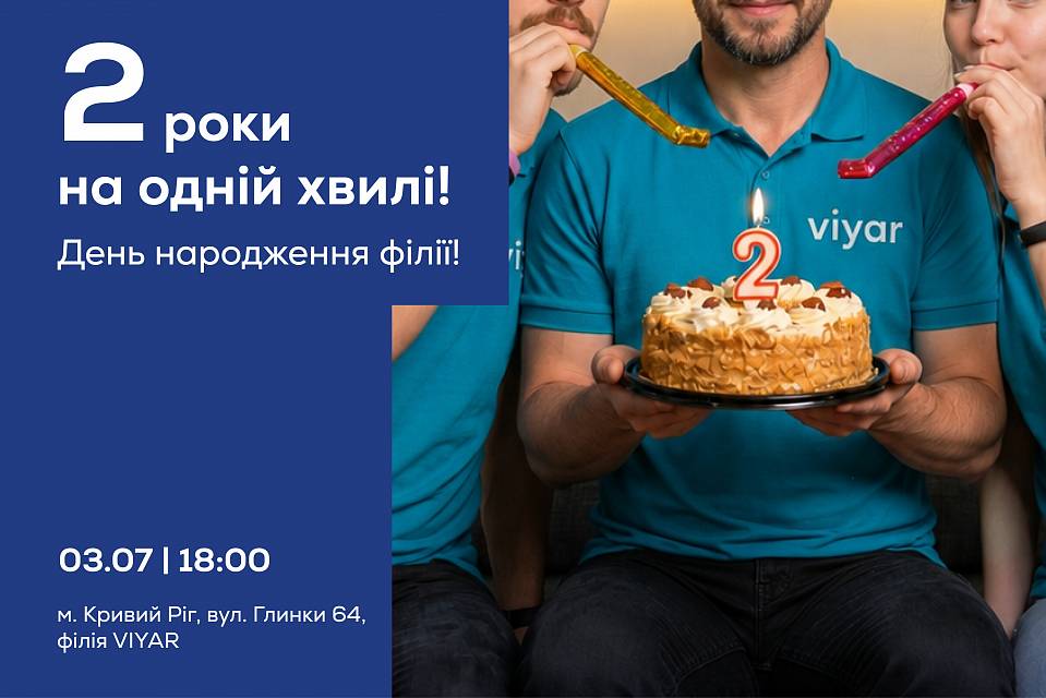 VIYAR Academy 03/07: Святкуємо 2-річчя філії у Кривому Розі!