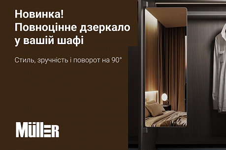 Функціональність та стиль: дзеркало Muller у вашій гардеробній | Популярні новини