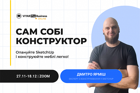 Online-навчання зі SketchUp! | Популярні новини