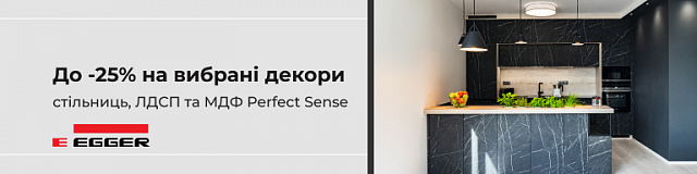 Знижки на вибрані декори стільниць, ЛДСП та МДФ Perfect Sense