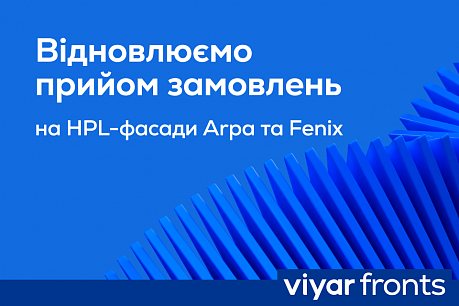 HPL-фасади Arpa та Fenix знову доступні для замовлення у VIYAR!