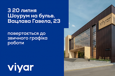 Відновлюємо роботу шоуруму на бульв. Вацлава Гавела, 23 