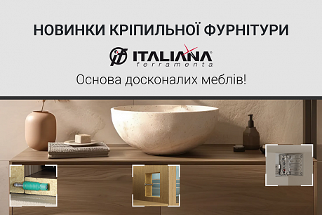 Новинки кріпильної фурнітури Italiana Ferramenta – основа досконалих меблів! | Популярные новости