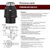 Подрібнювач харчових відходів Premium 550 In-Sink-Erator, від виробника - фото №9 - small