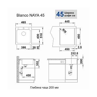 Мийка NAYA 45 SILGRANIT (мпс./врізна) темна скеля BLANCO (525223)