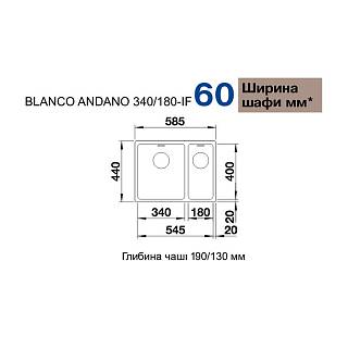 Мойка ANDANO 340/180-IF (в уровень/врезная) нерж.сталь зерк. полировка (чаша справа) BLANCO (522973)