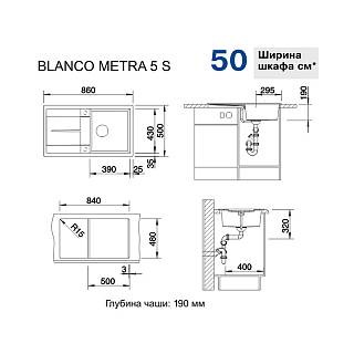 Мойка METRA 5 S SILGRANIT (мпс./врезная) белый BLANCO (513037)