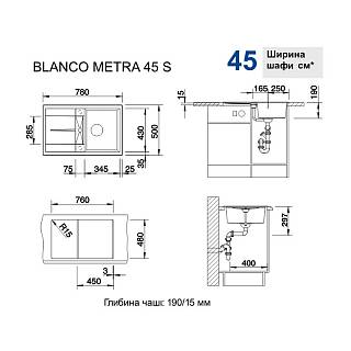 Мойка METRA 45 S SILGRANIT (мпс./врезная) антрацит BLANCO (513035)